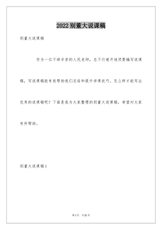 2024别董大说课稿