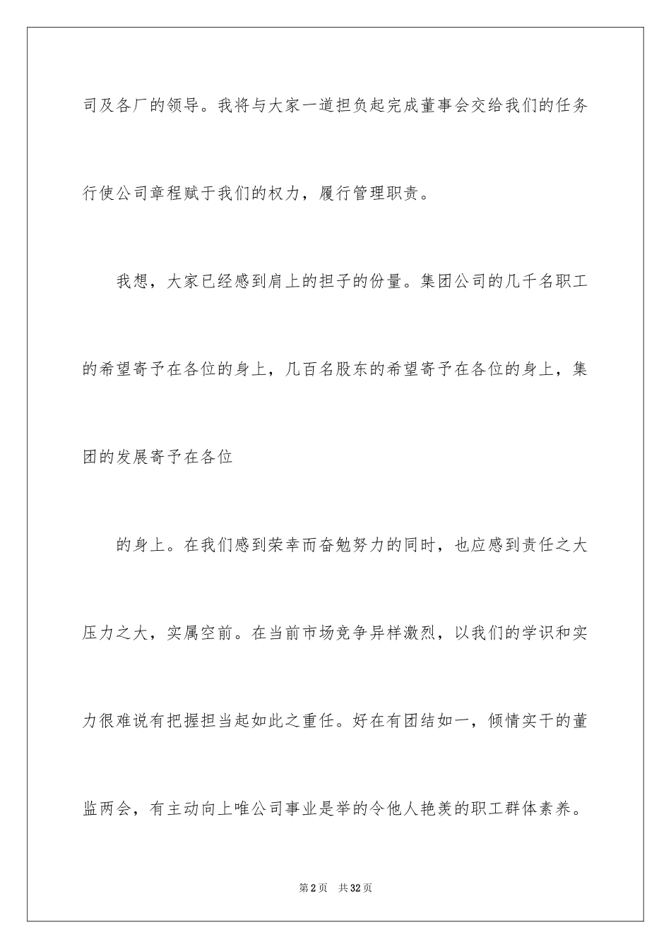 2024公司新任领导发言稿_第2页