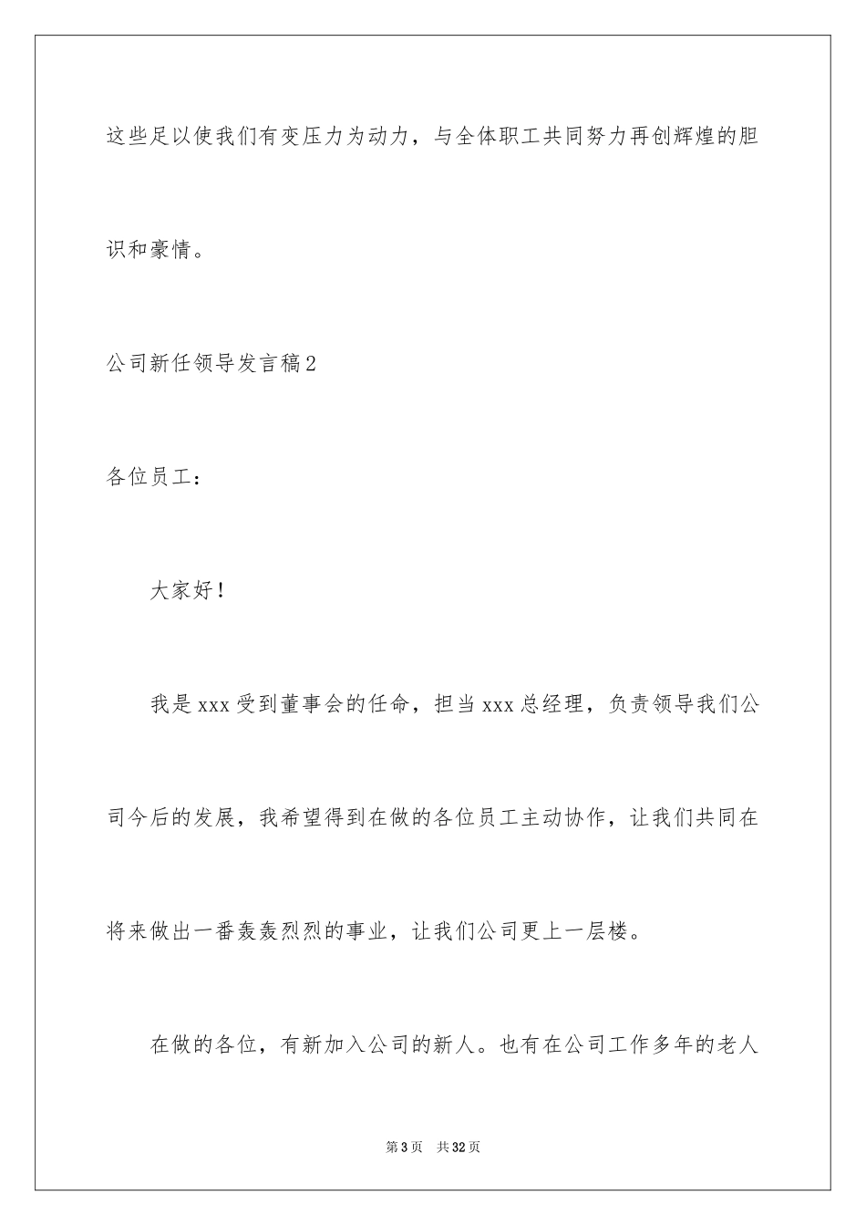 2024公司新任领导发言稿_第3页