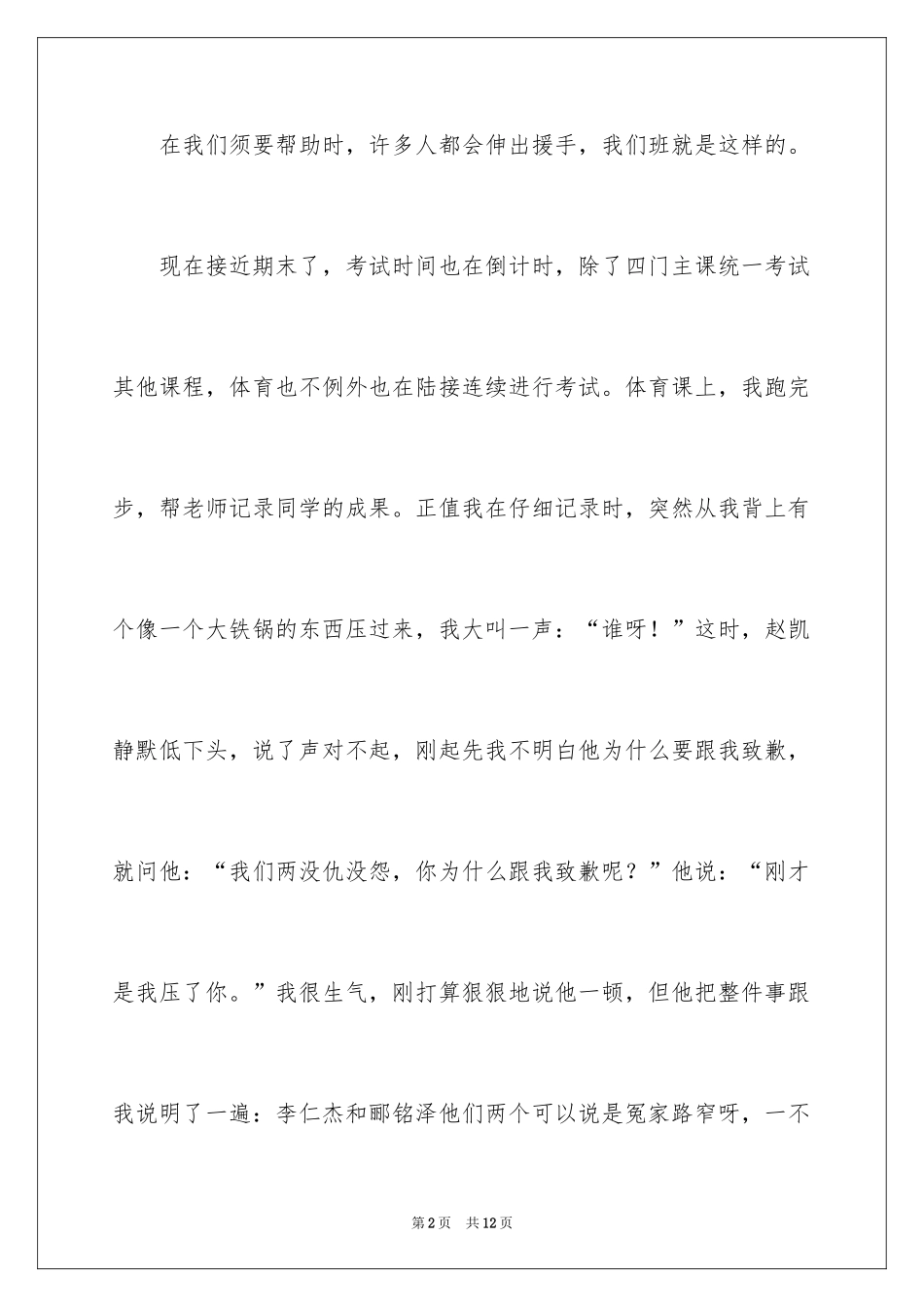 2024友谊的话题作文的话题作文_第2页