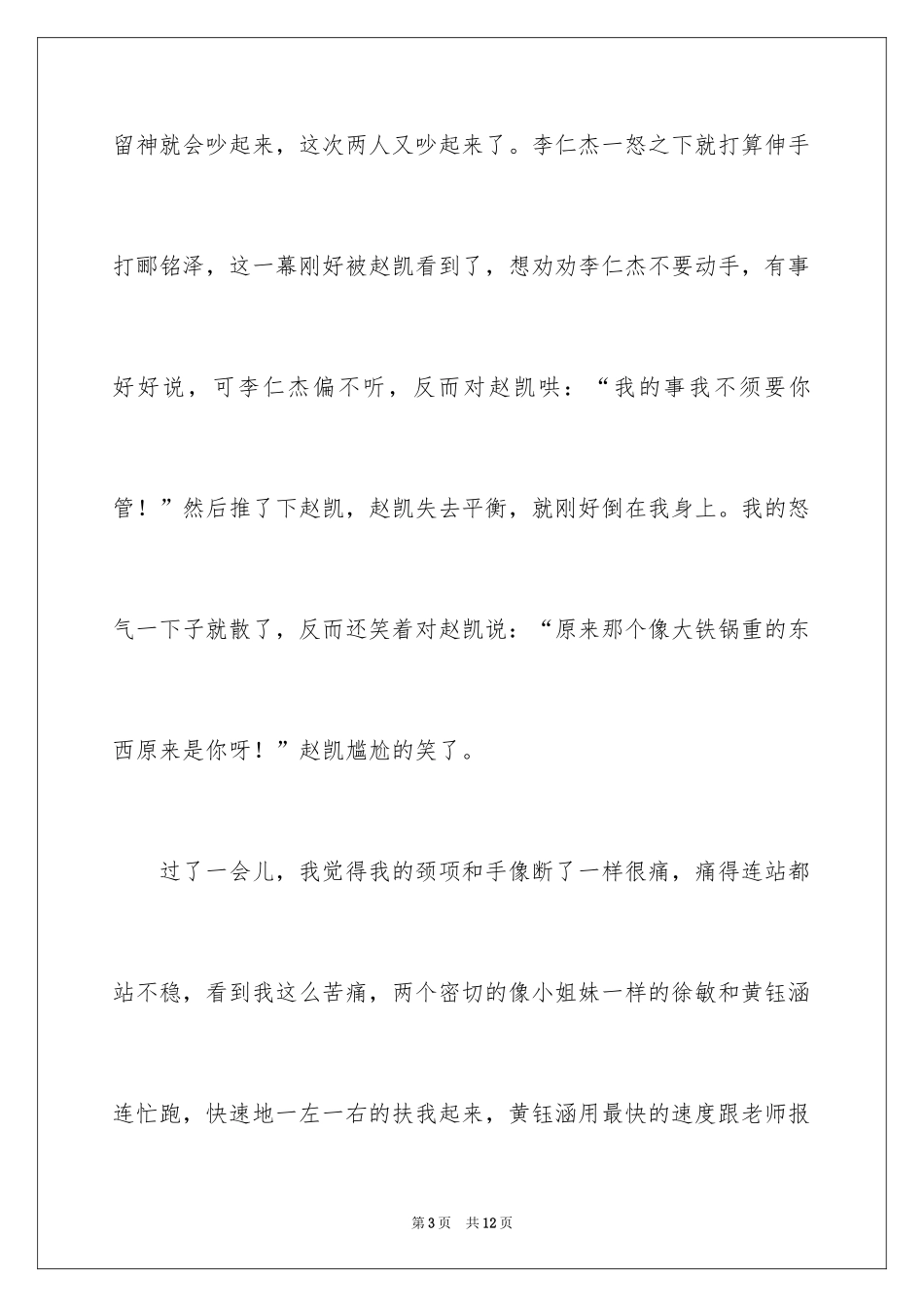 2024友谊的话题作文的话题作文_第3页