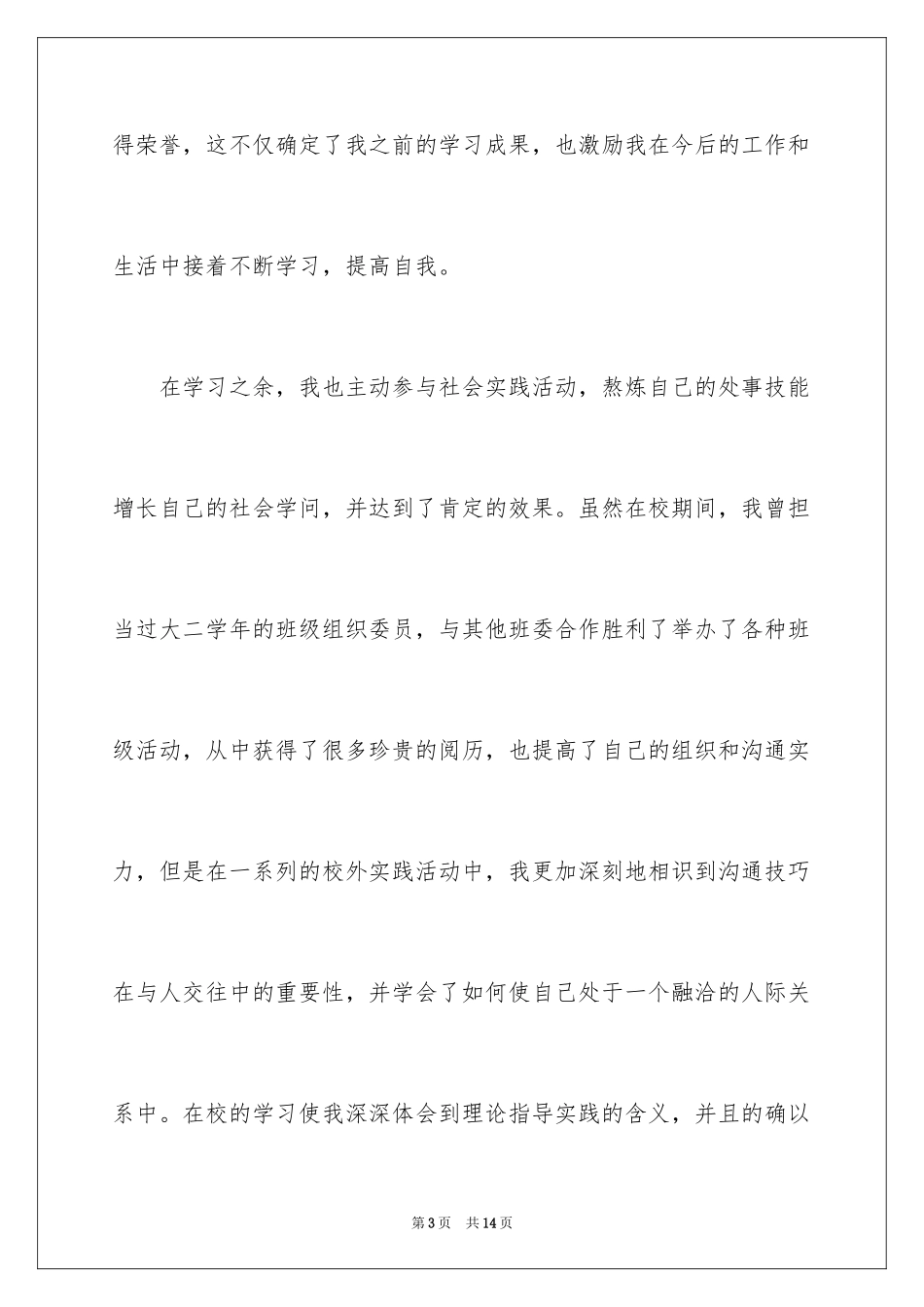 2024外贸工作求职信_1_第3页