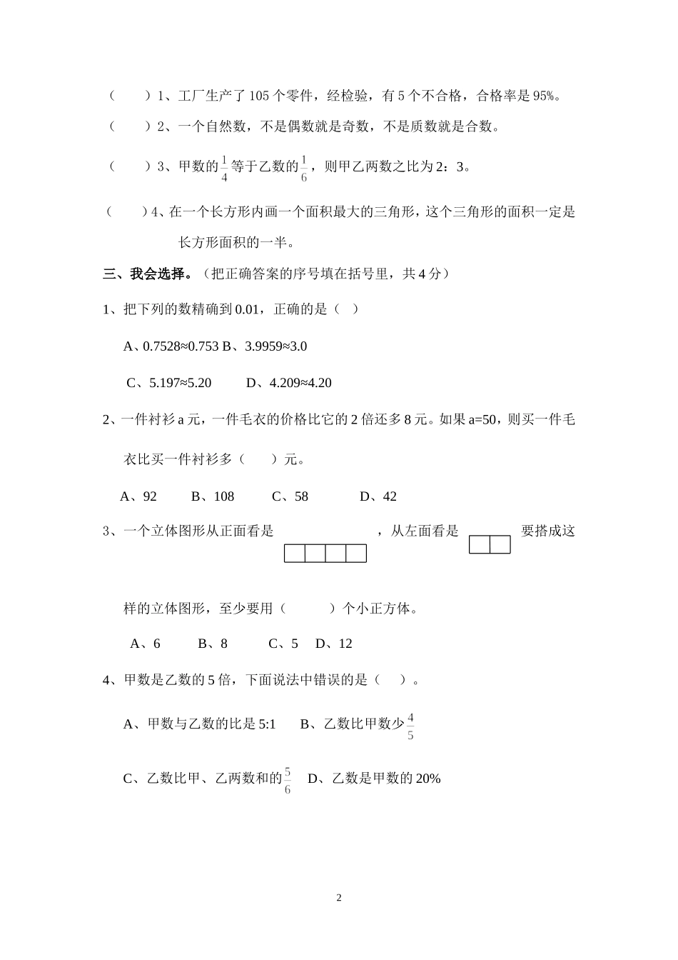 2013学年小学六年级水平测试试卷（邱）(1)_第2页
