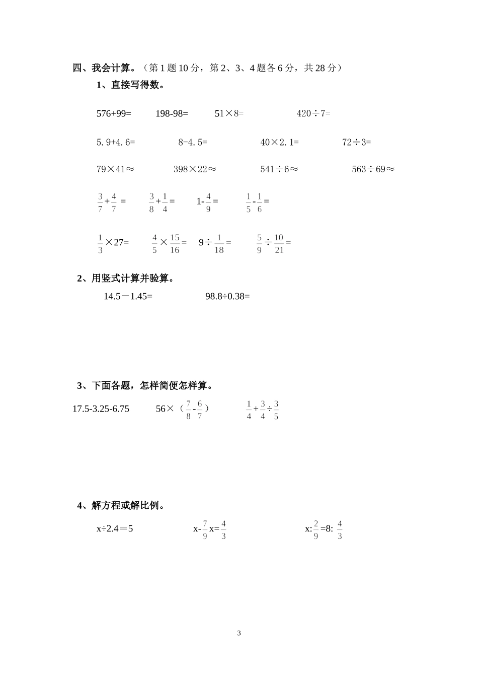 2013学年小学六年级水平测试试卷（邱）(1)_第3页