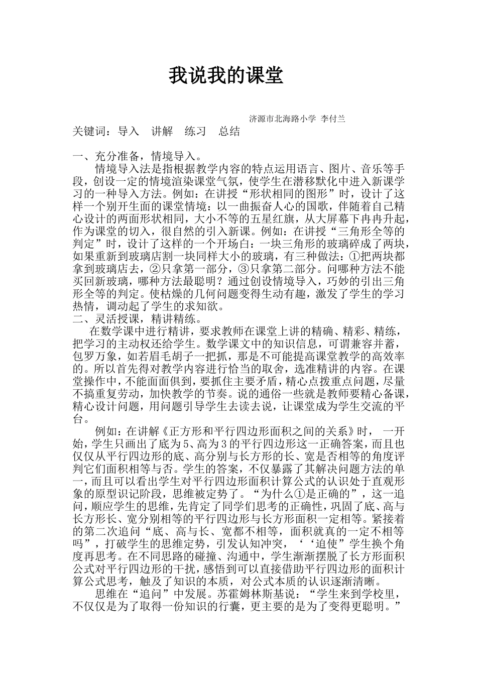 我说我的课堂_第2页