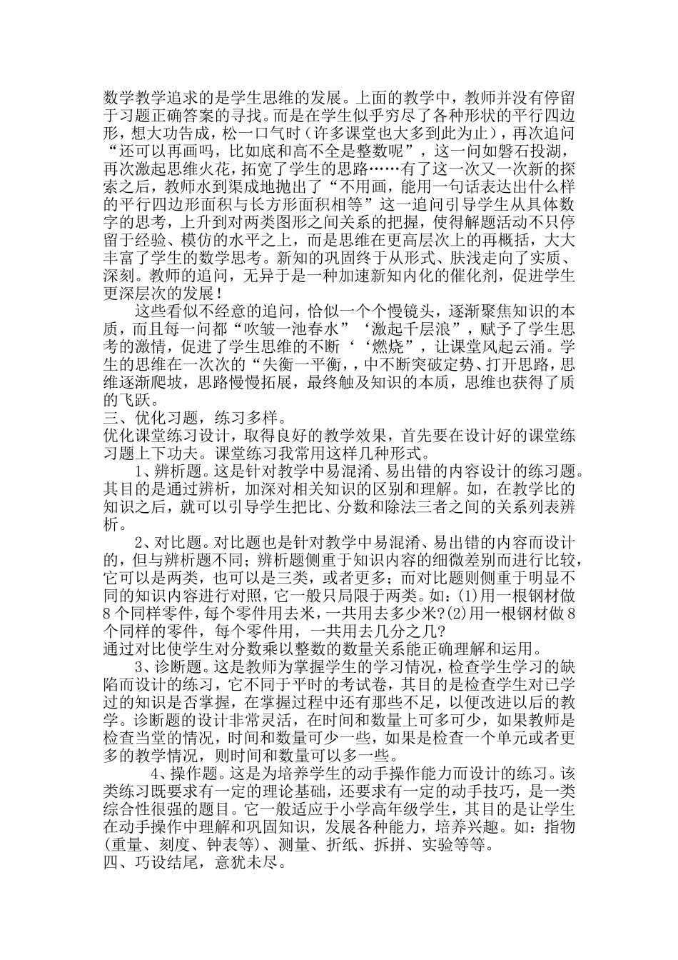 我说我的课堂_第3页