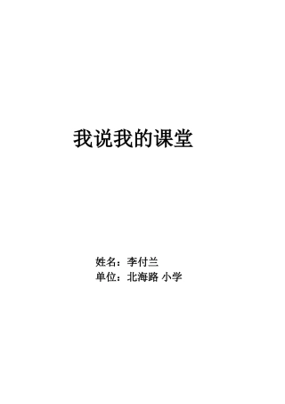 我说我的课堂