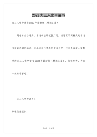 2024大三入党申请书_7