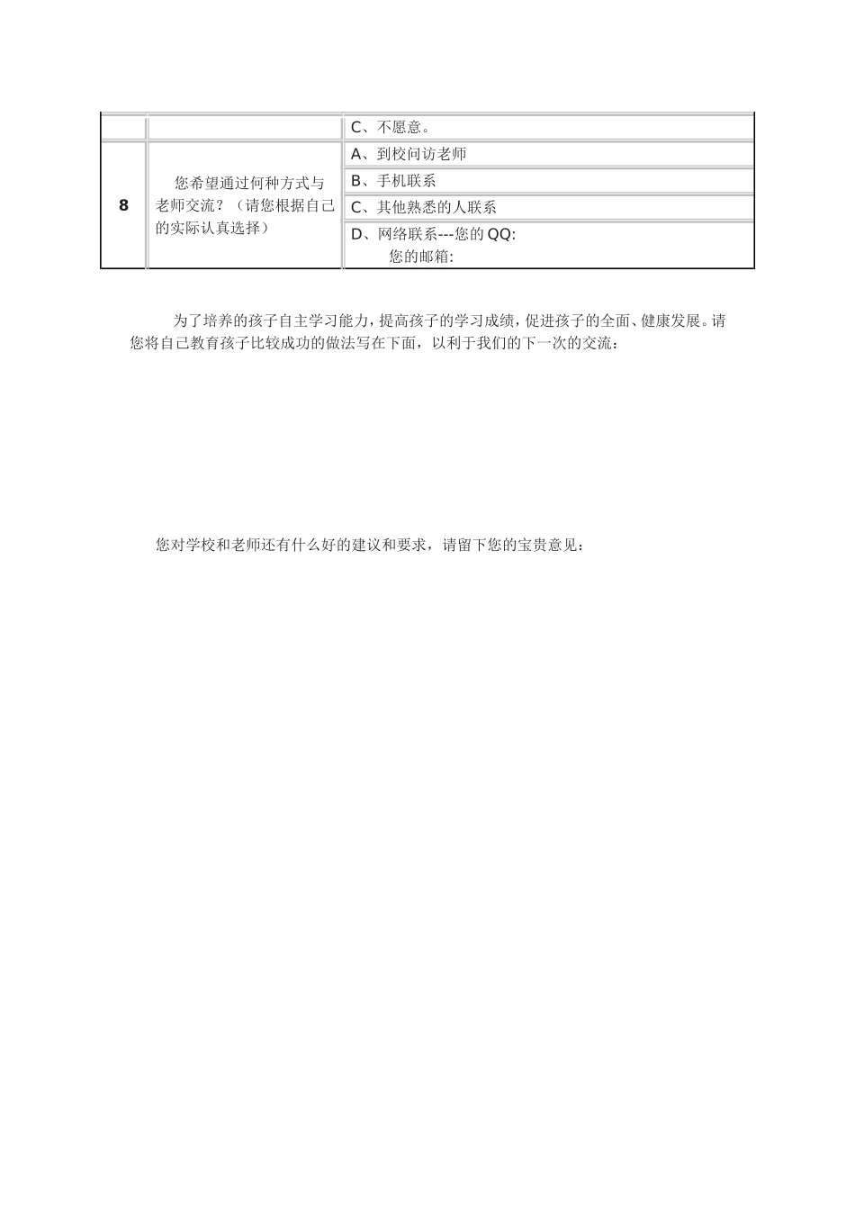 家校问卷调查表_第2页