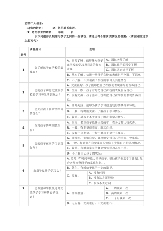 家校问卷调查表