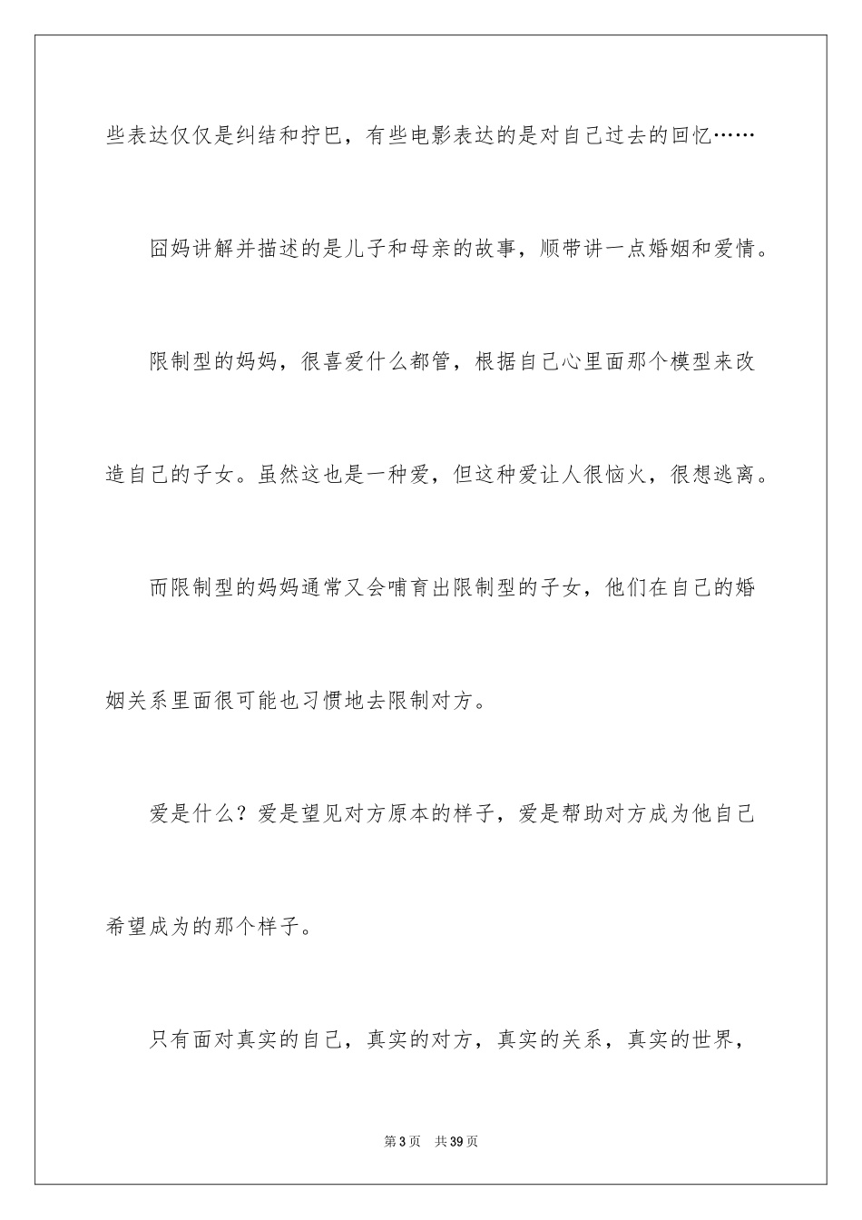 2024囧妈观后感15篇_第3页