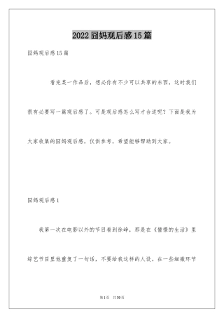 2024囧妈观后感15篇