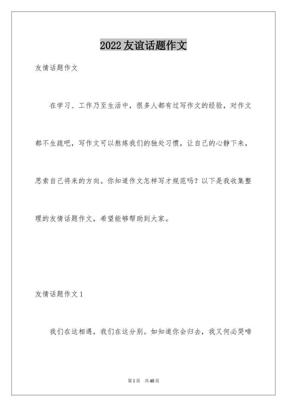 2024友谊话题作文_8_第1页