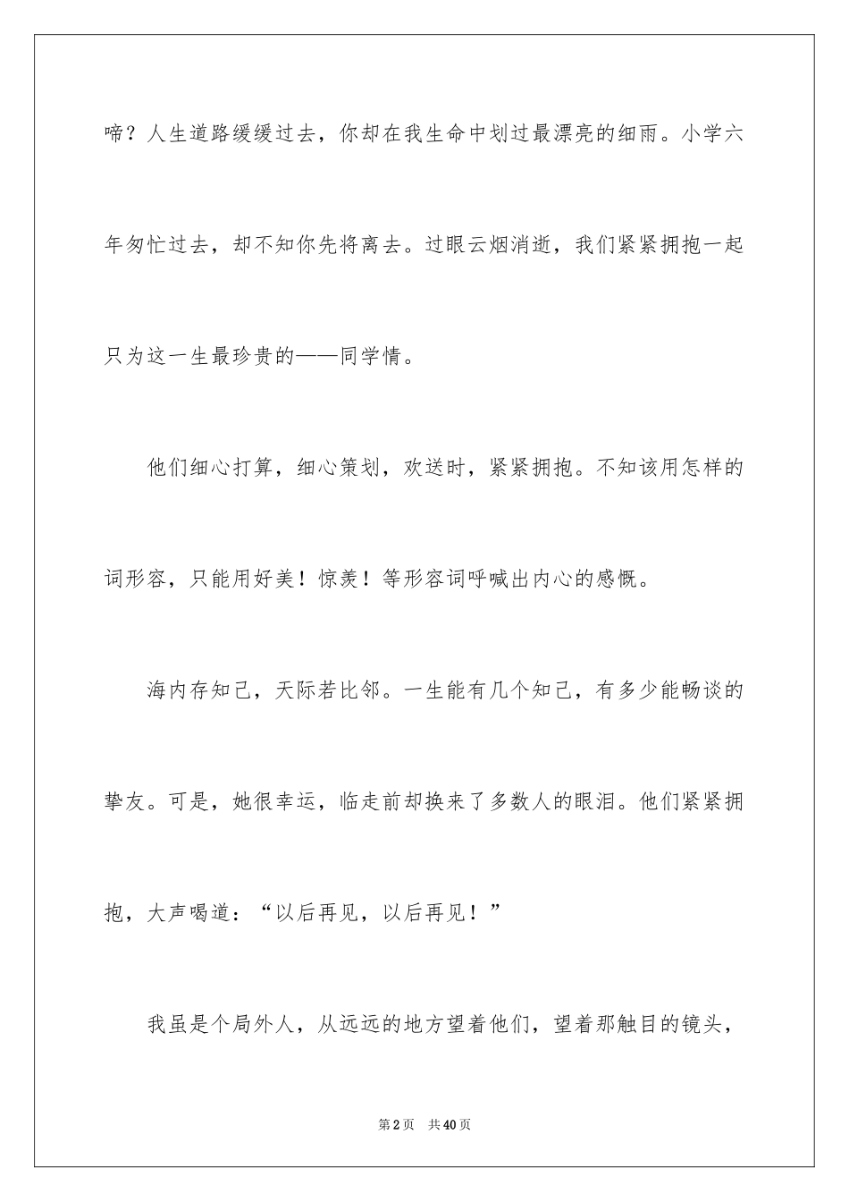 2024友谊话题作文_8_第2页