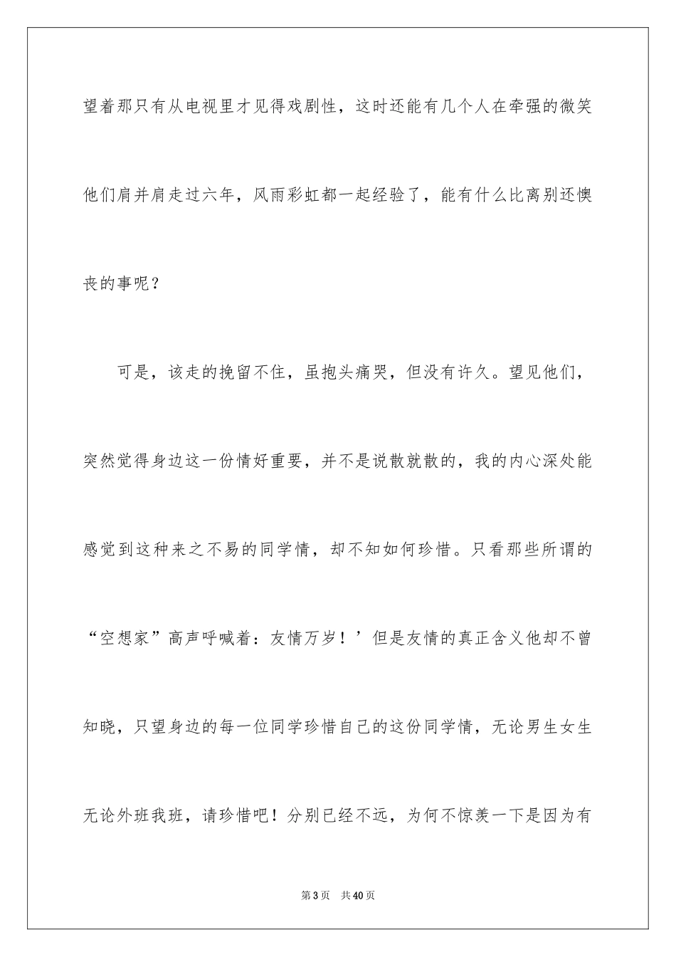 2024友谊话题作文_8_第3页