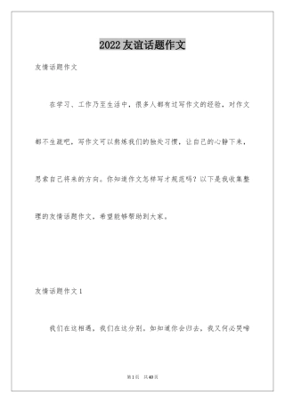 2024友谊话题作文_8