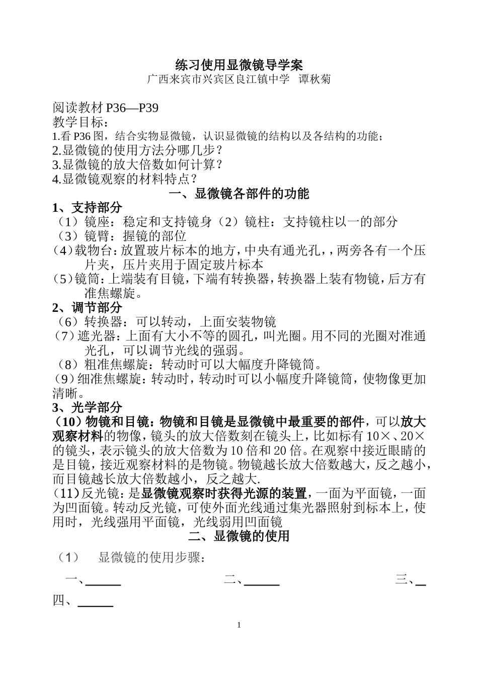 练习使用显微镜导学案_第1页