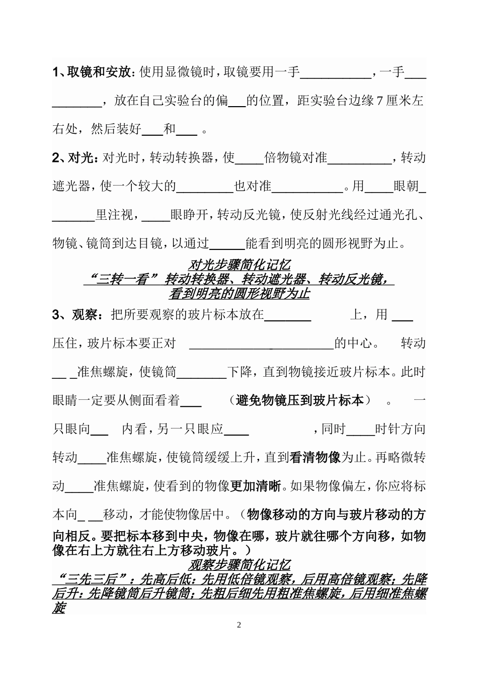 练习使用显微镜导学案_第2页