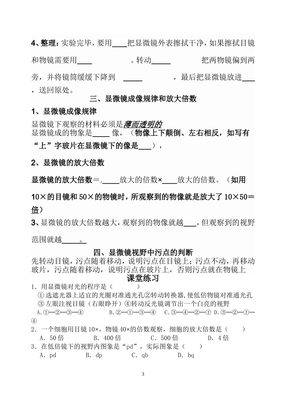 练习使用显微镜导学案_第3页