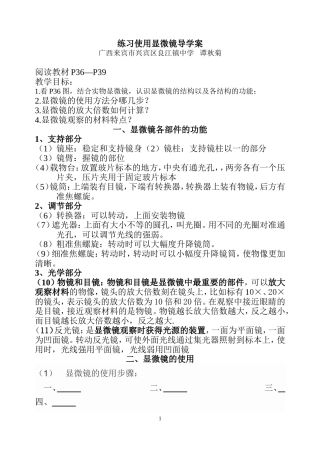 练习使用显微镜导学案