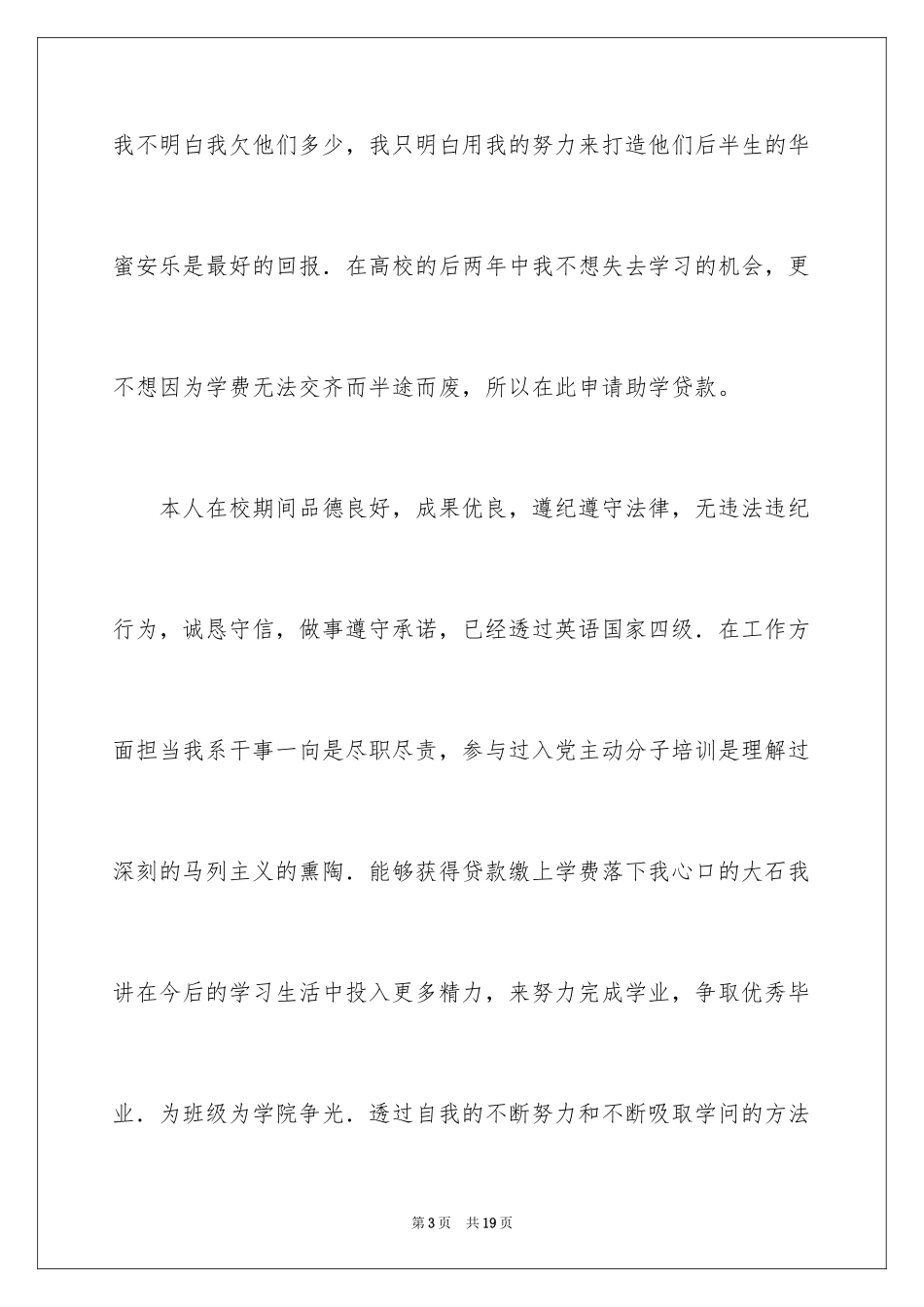 2024助学贷款申请书_14_第3页