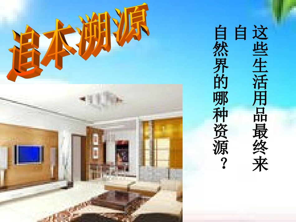 自然资源的基本特征_第2页