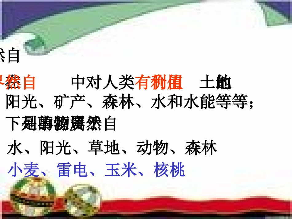 自然资源的基本特征_第3页