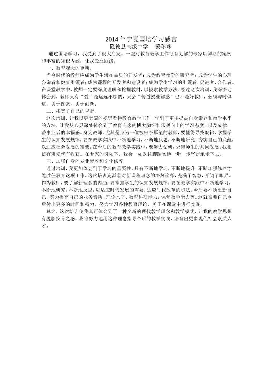 2014年宁夏国培学习感言_第1页