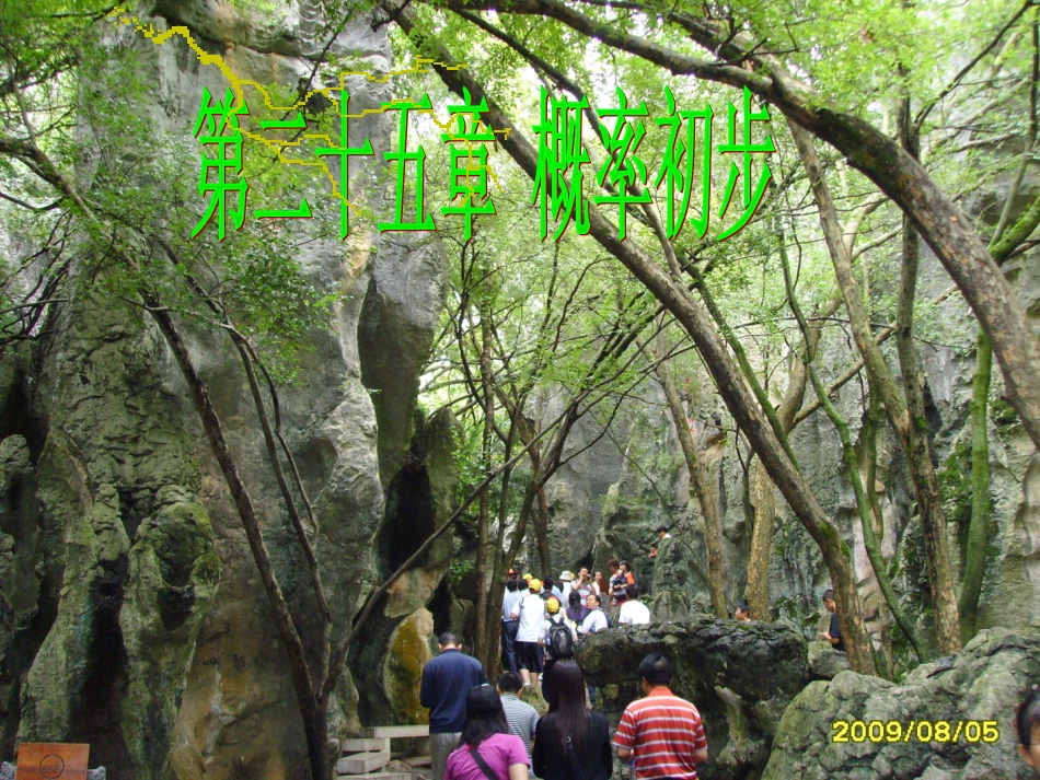 随机事件 (2)_第1页
