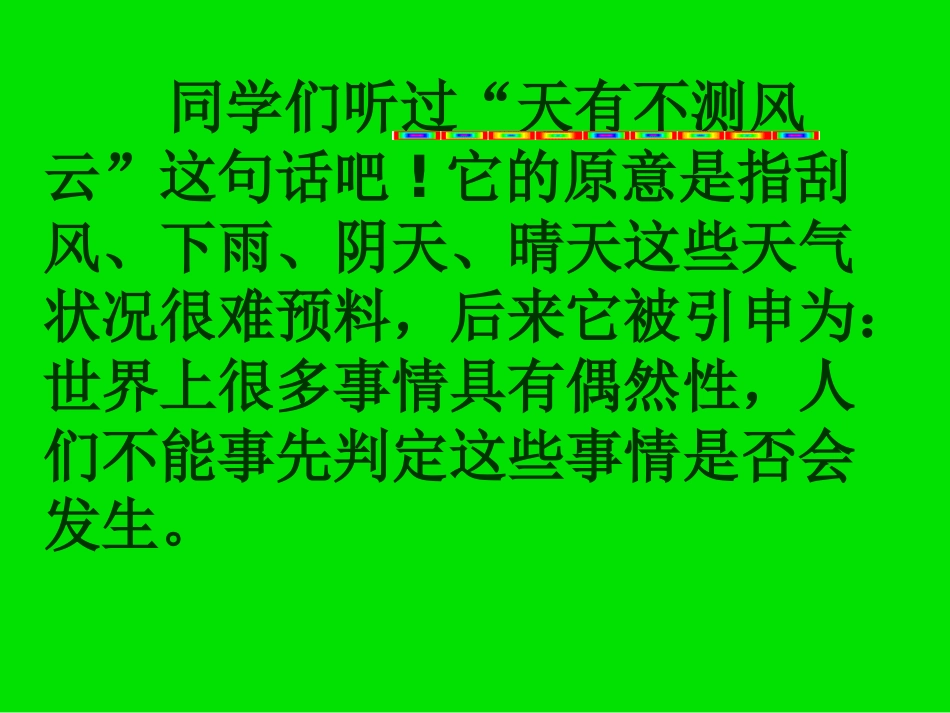 随机事件 (2)_第2页