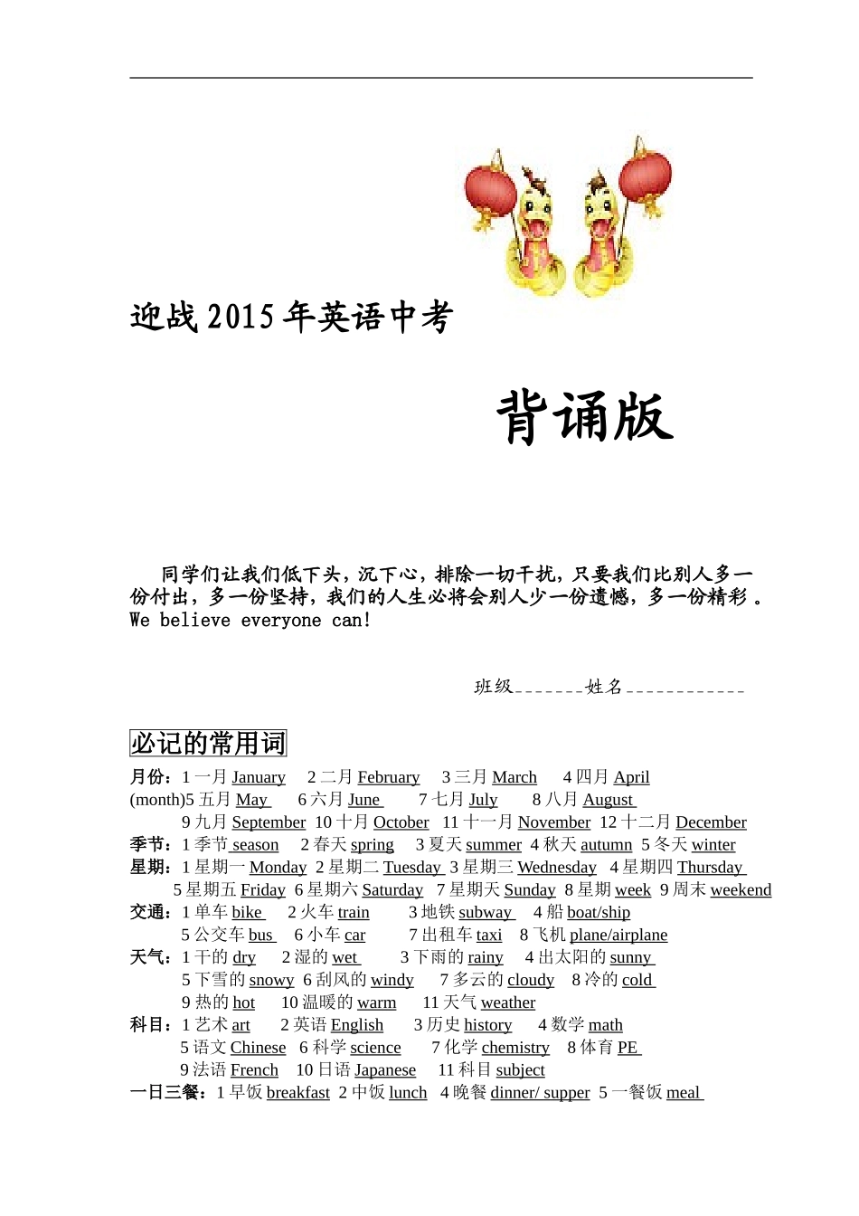 九年级普通班英语MicrosoftWord文档_第1页