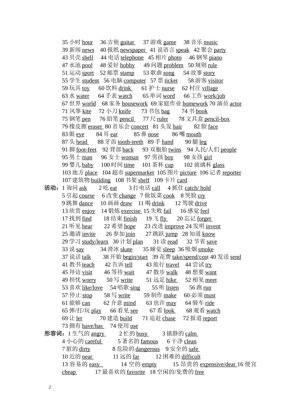 九年级普通班英语MicrosoftWord文档_第3页