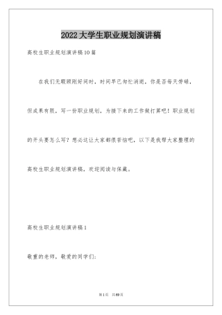 2024大学生职业规划演讲稿_17