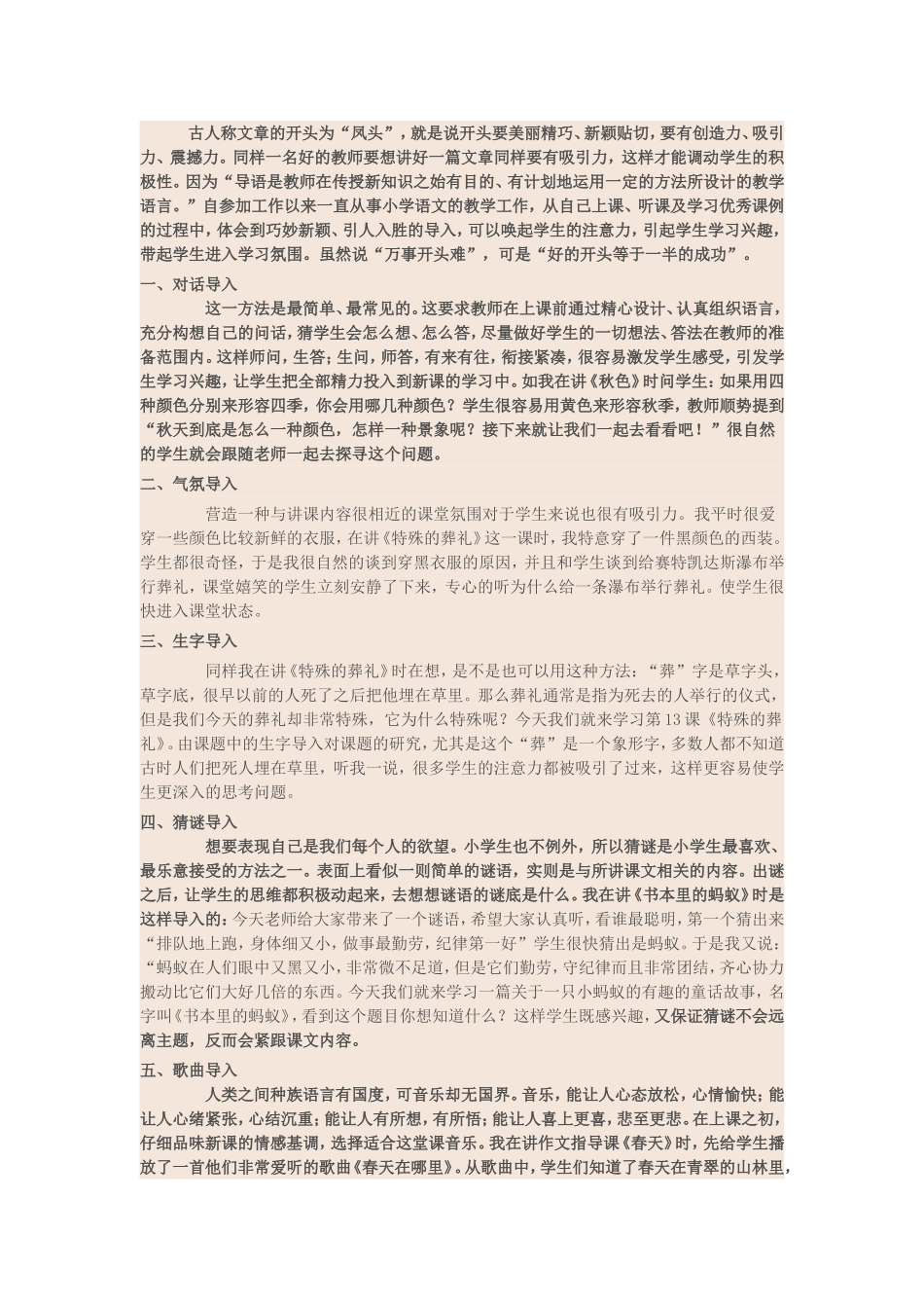 小学语文课堂的导入设计_第1页