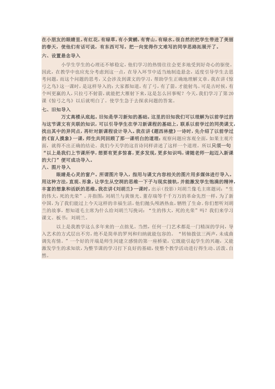 小学语文课堂的导入设计_第2页