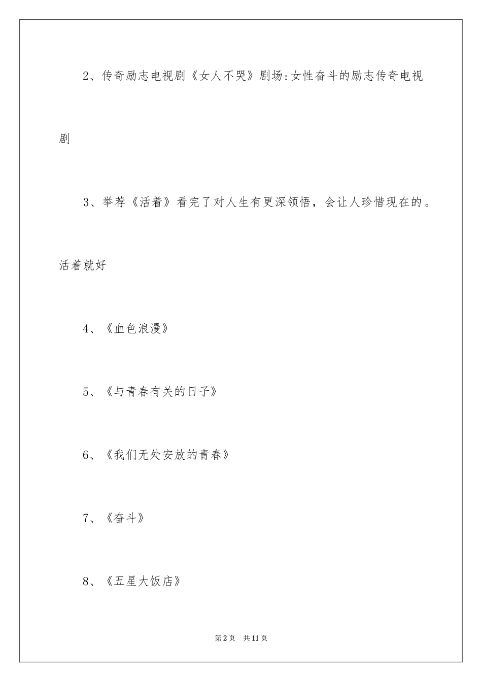 2024好看的青春励志电视剧_第2页