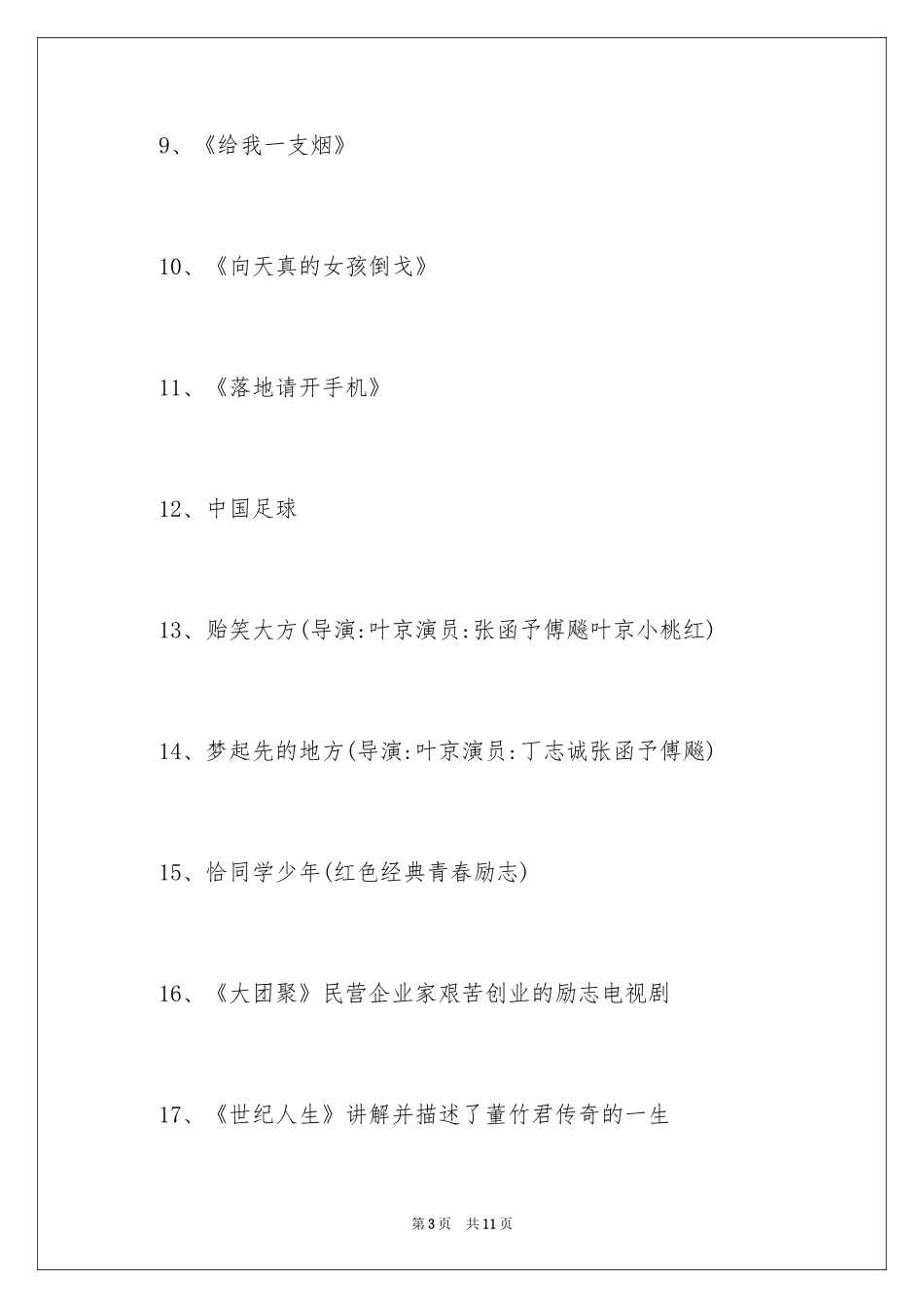 2024好看的青春励志电视剧_第3页