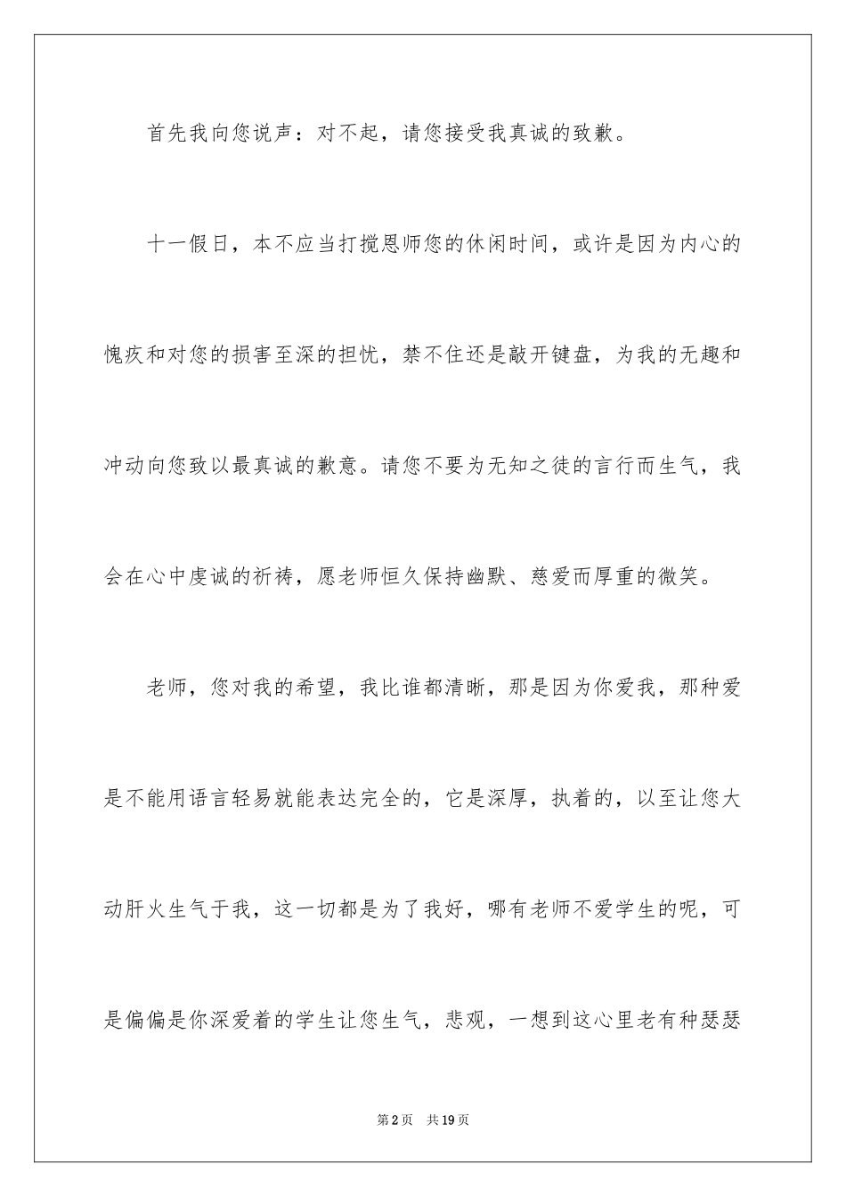 2024写给老师的道歉信_78_第2页