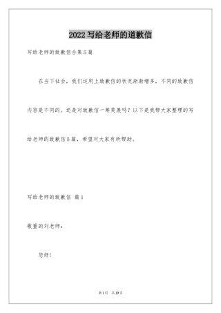 2024写给老师的道歉信_78