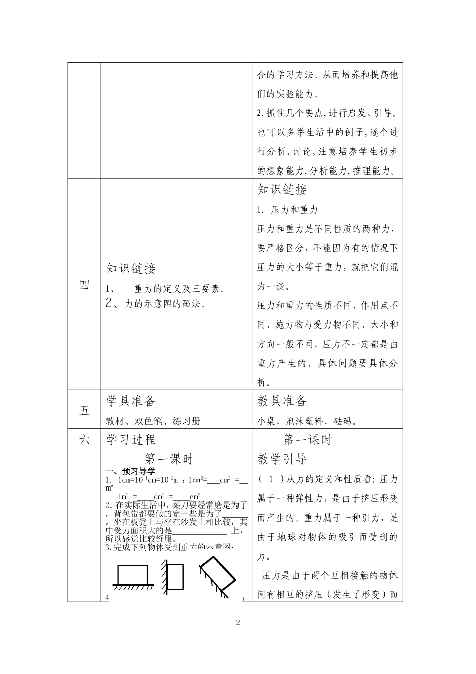 压强集体备课导学案_第2页