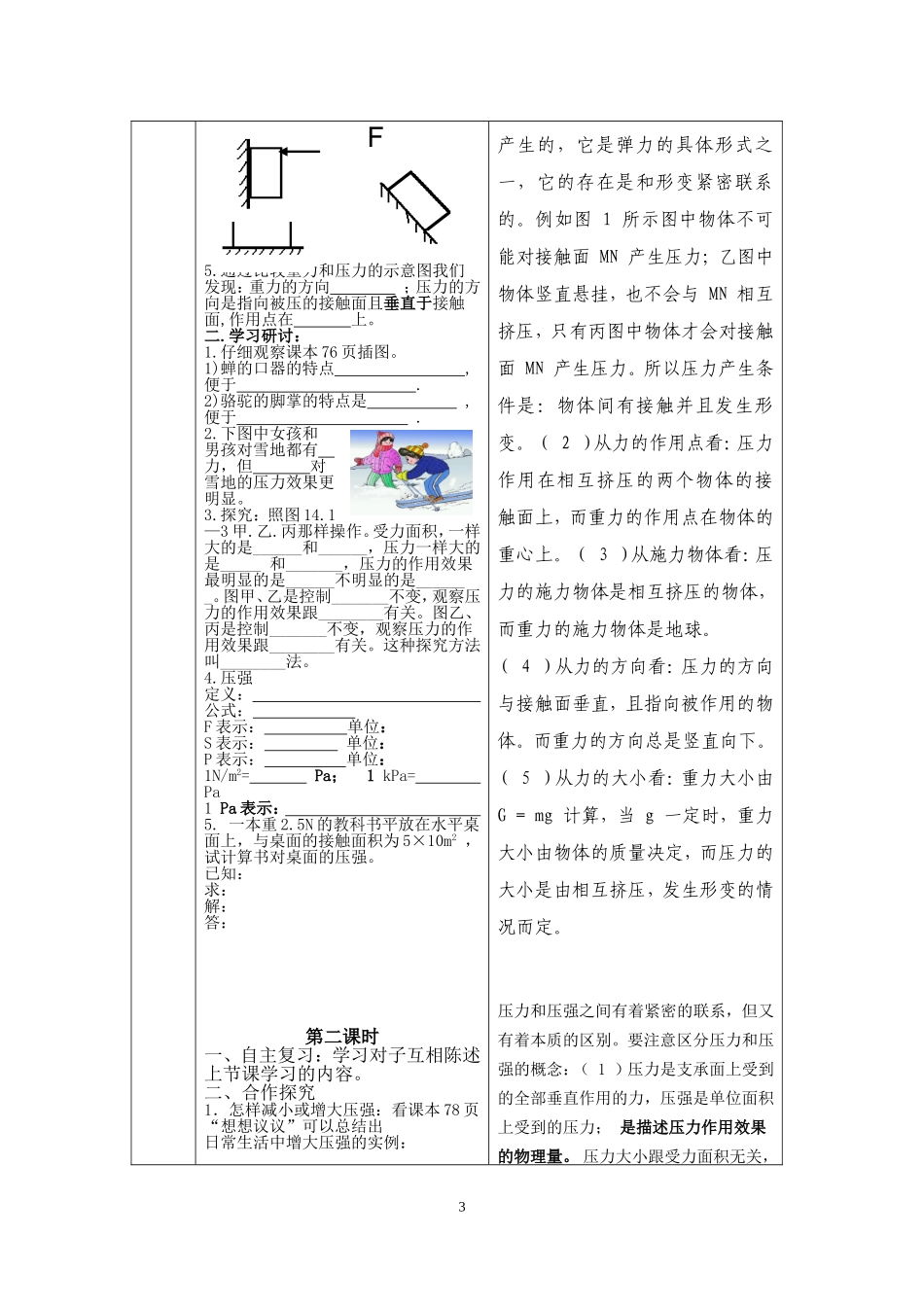 压强集体备课导学案_第3页