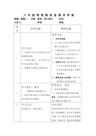 压强集体备课导学案