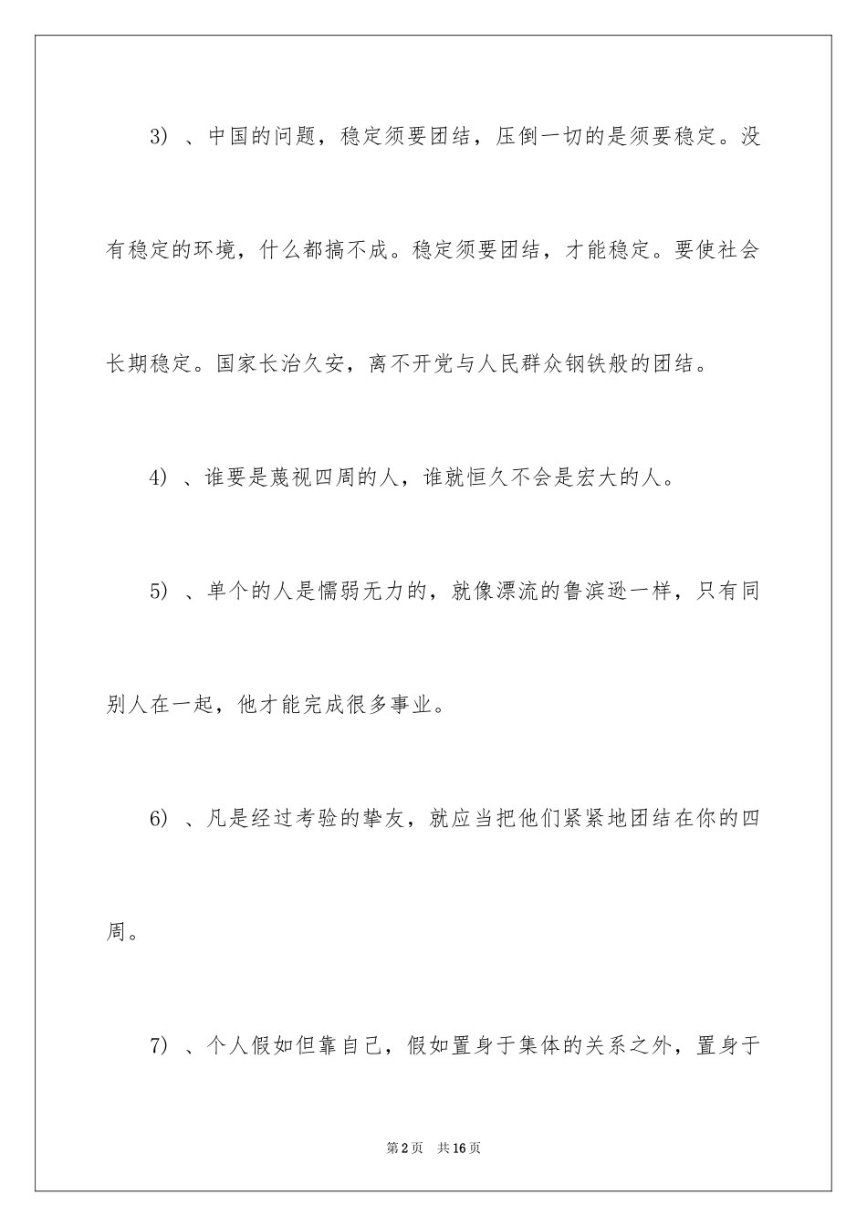 2024团结的励志名言名句_第2页