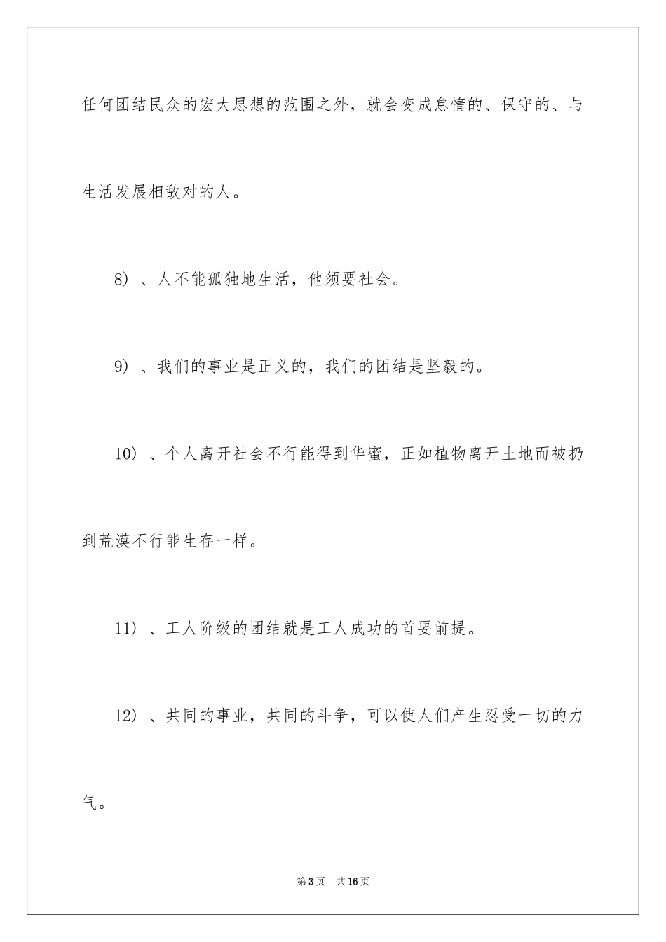 2024团结的励志名言名句_第3页