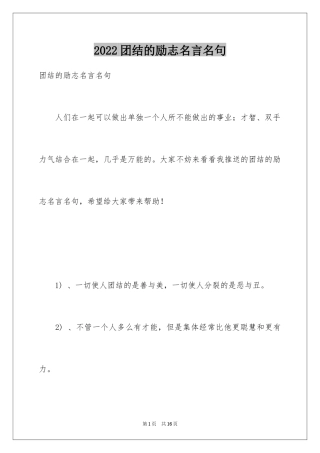 2024团结的励志名言名句