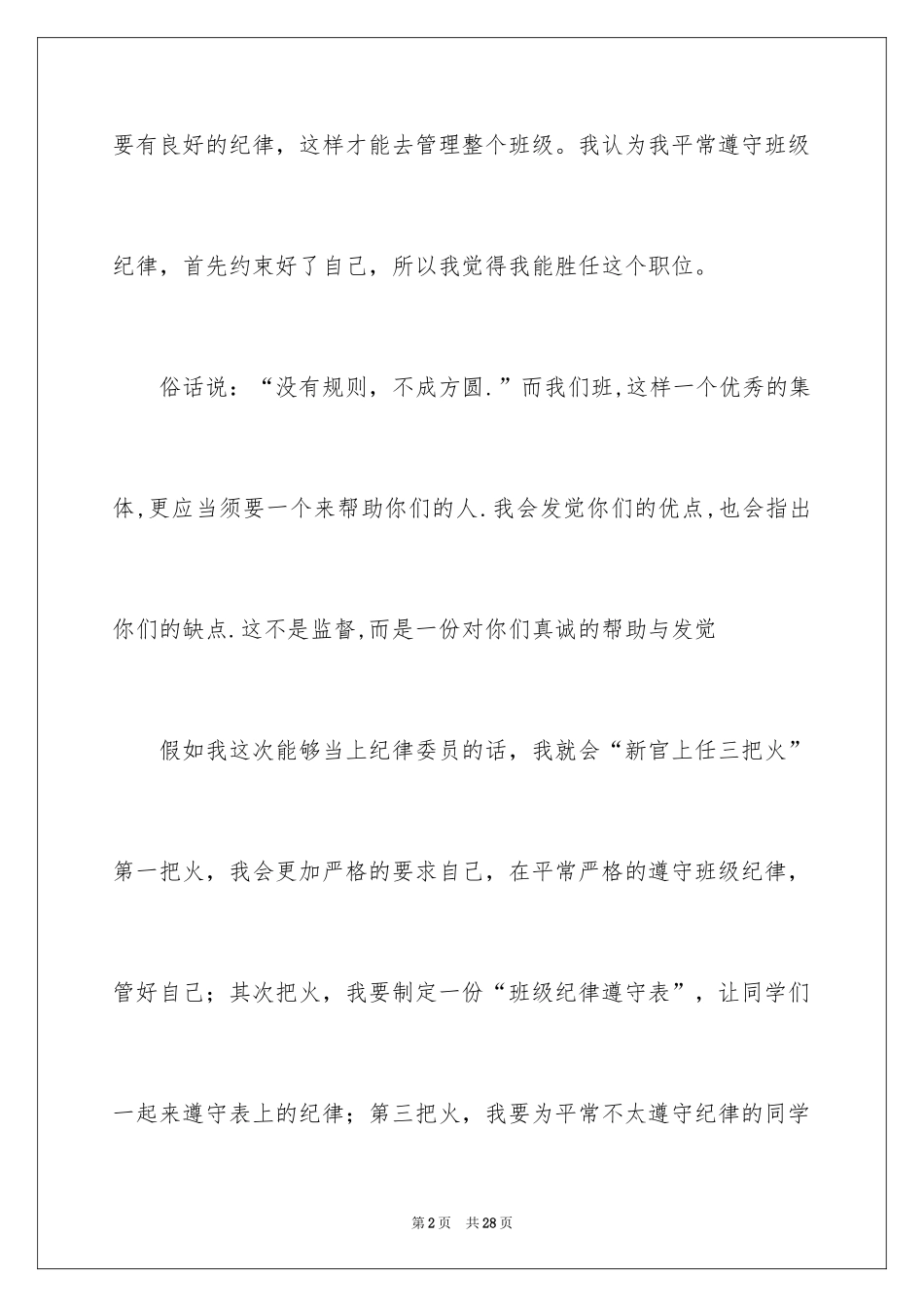 2024学生会部长竞选演讲稿_276_第2页