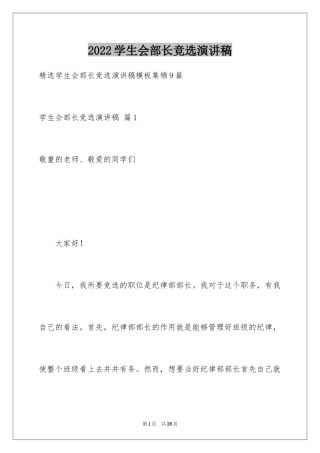 2024学生会部长竞选演讲稿_276