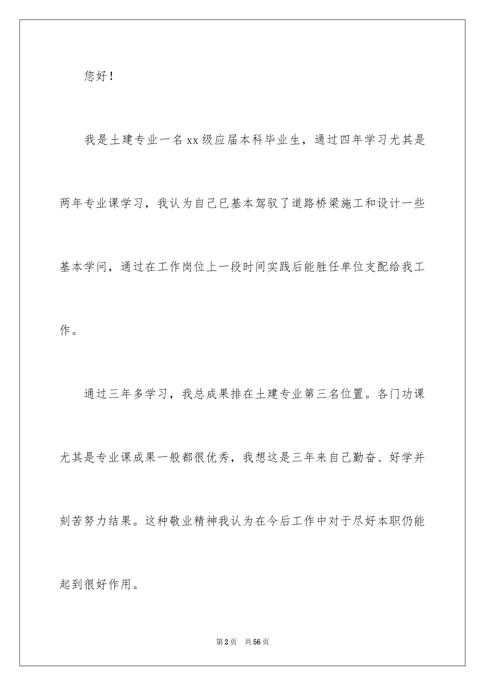 2024大学生自荐信_289_第2页