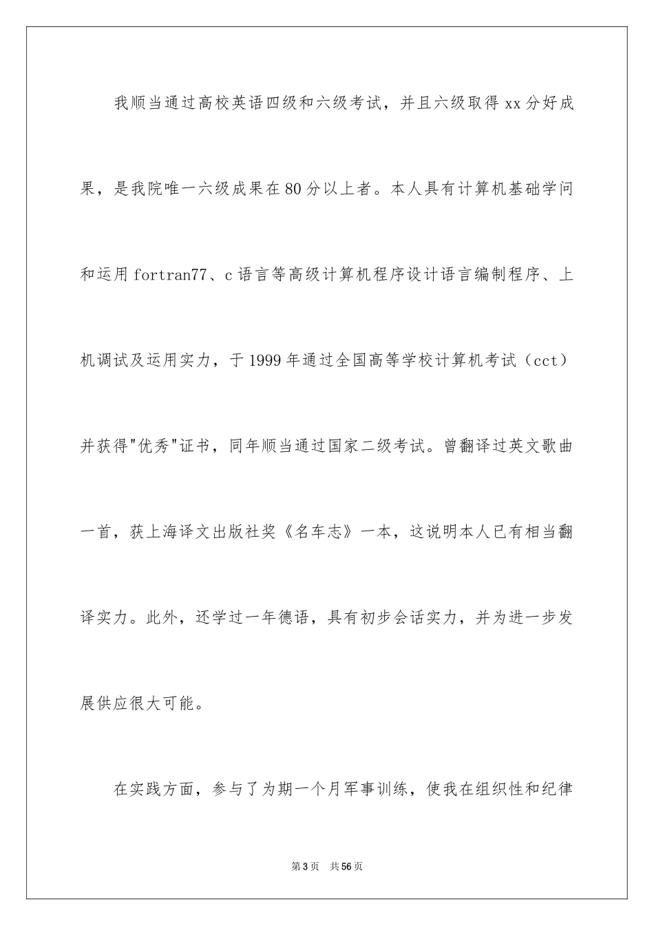 2024大学生自荐信_289_第3页