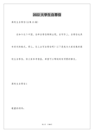 2024大学生自荐信_289